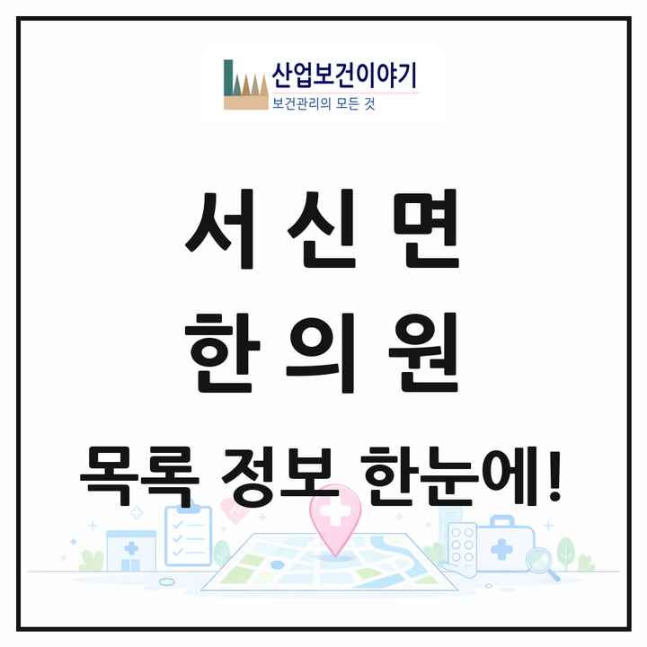 경기도 화성시 서신면 한의원 목록 2곳