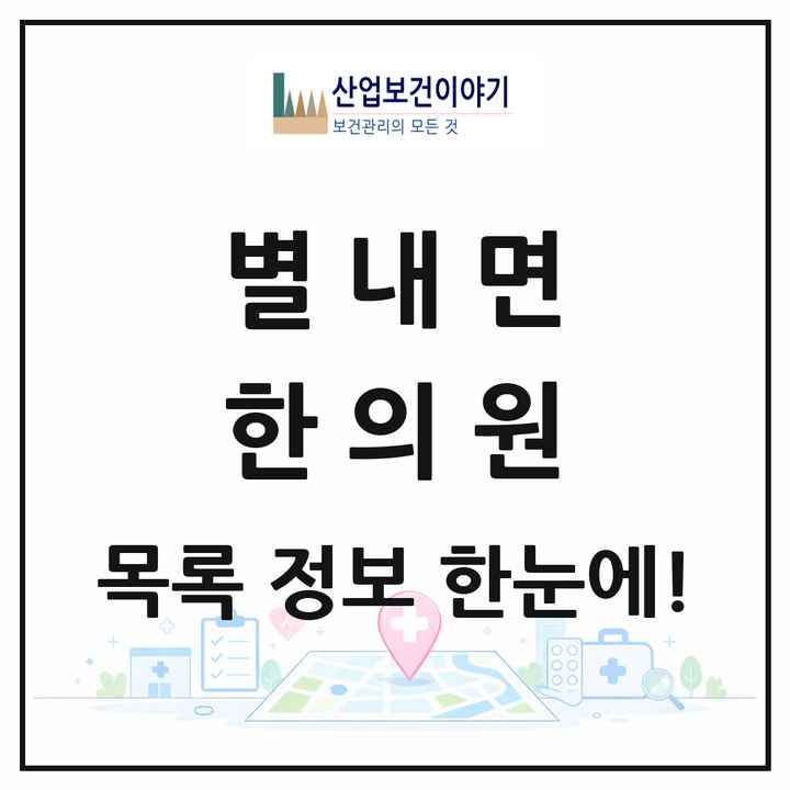 경기도 남양주시 별내면 한의원 목록 4곳