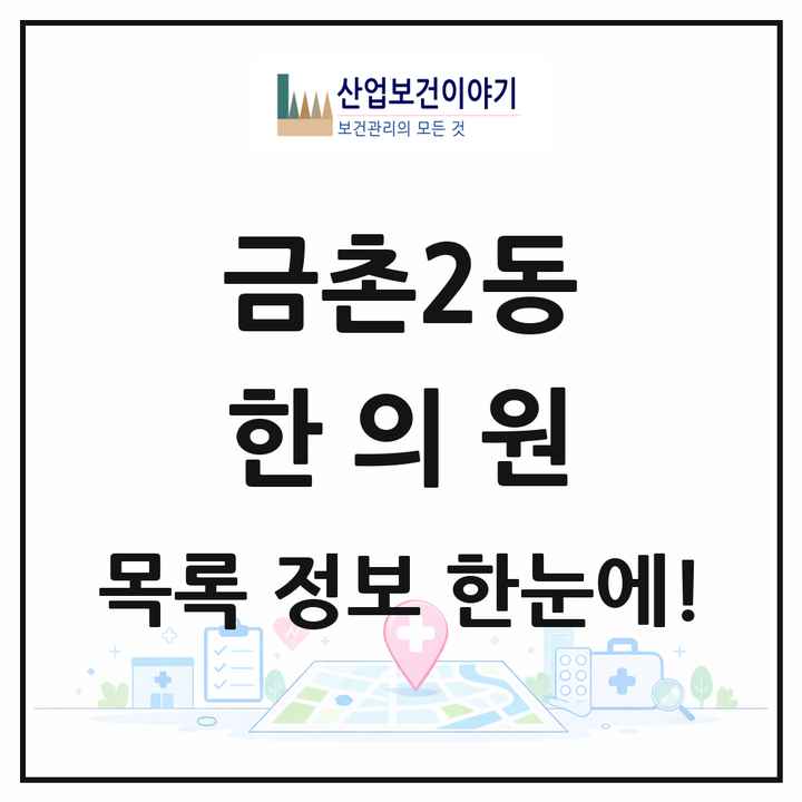 경기도 파주시 금촌2동 한의원 목록 8곳