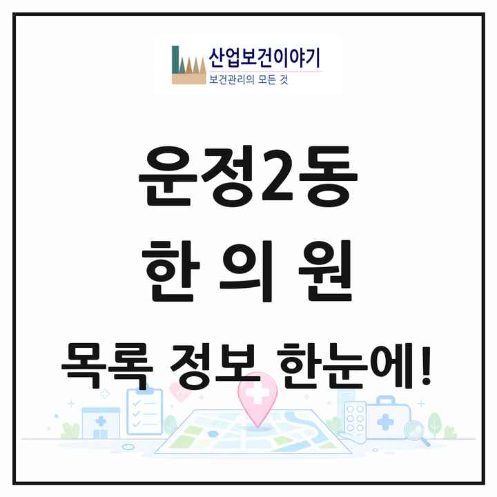 경기도 파주시 운정2동 한의원 목록 7곳