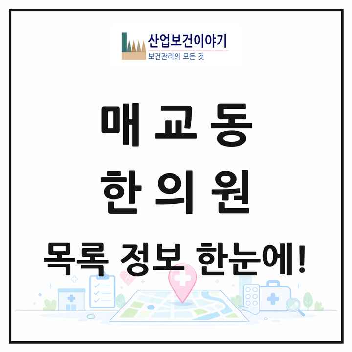 경기도 수원시 매교동 한의원 목록 4곳