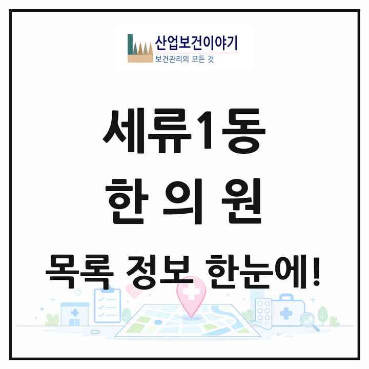 경기도 수원시 세류1동 한의원 목록 3곳