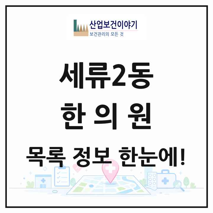 경기도 수원시 세류2동 한의원 목록 5곳