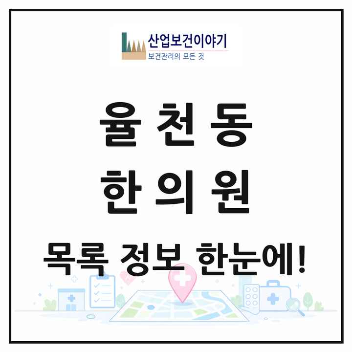 경기도 수원시 율천동 한의원 목록 7곳