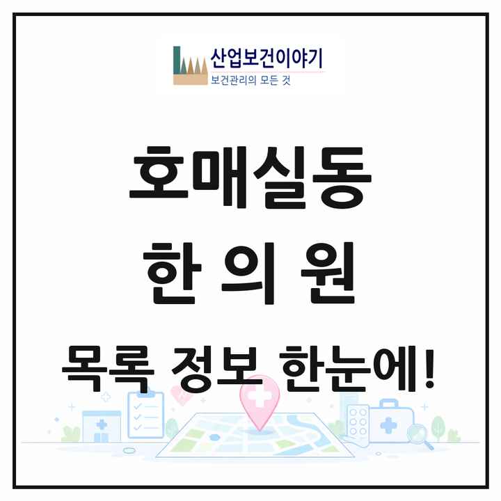 경기도 수원시 호매실동 한의원 목록 6곳