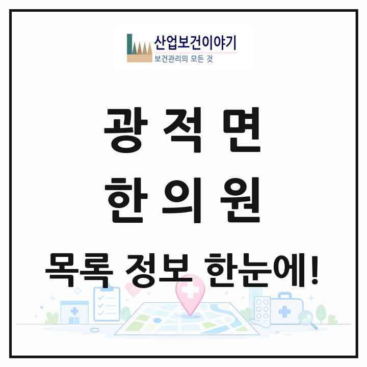 경기도 양주시 광적면 한의원 목록 3곳