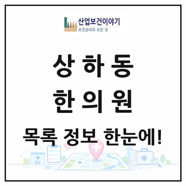 경기도 용인시 상하동 한의원 목록 2곳