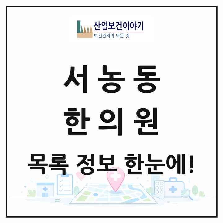 경기도 용인시 서농동 한의원 목록 4곳