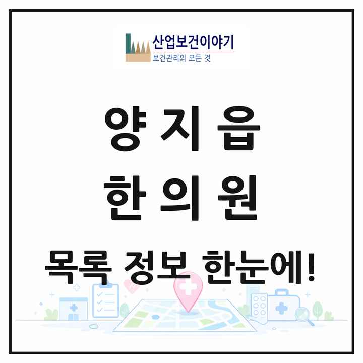 경기도 용인시 양지읍 한의원 목록 6곳