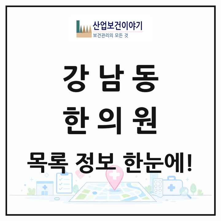 경상북도 안동시 강남동 한의원 목록 2곳