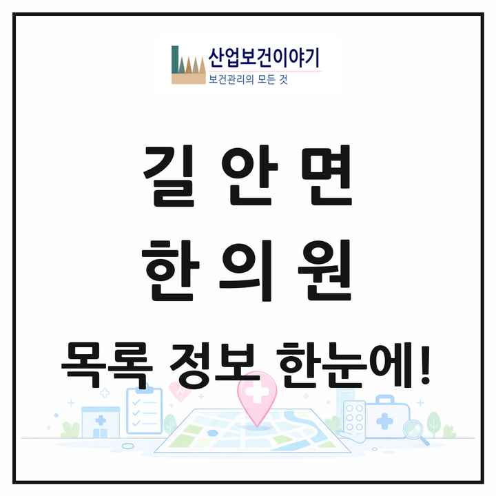 경상북도 안동시 길안면 한의원 목록 1곳