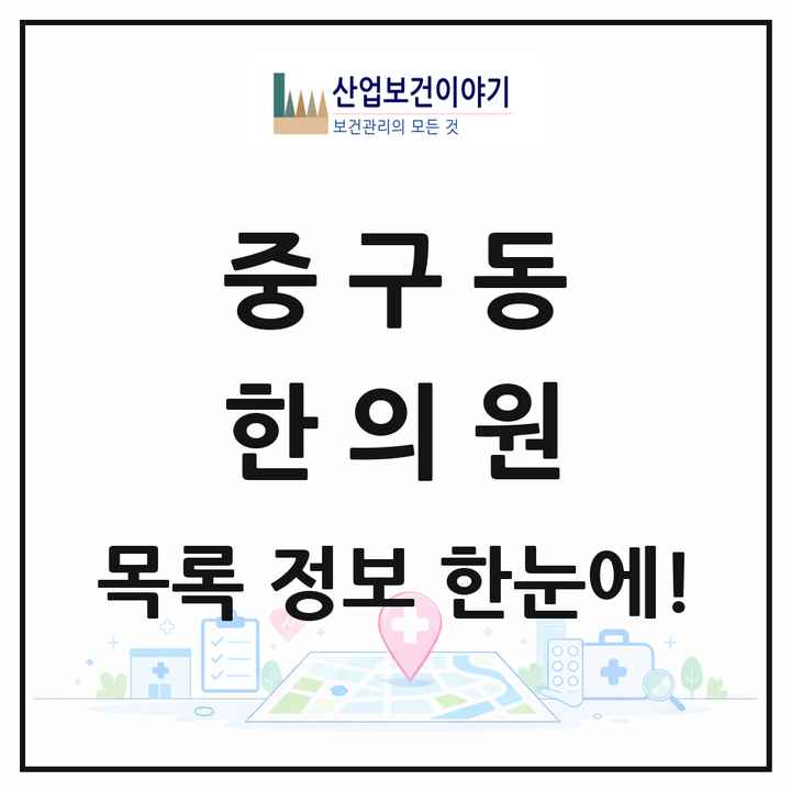 경상북도 안동시 중구동 한의원 목록 12곳