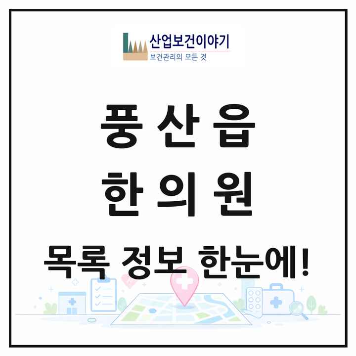 경상북도 안동시 풍산읍 한의원 목록 2곳