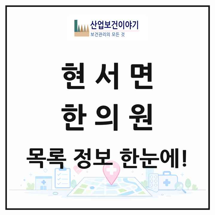 경상북도 청송군 현서면 한의원 목록 1곳
