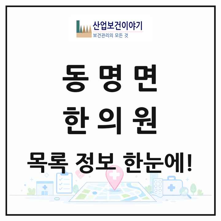 경상북도 칠곡군 동명면 한의원 목록 1곳