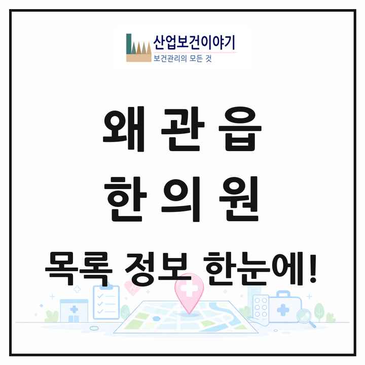 경상북도 칠곡군 왜관읍 한의원 목록 11곳