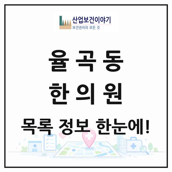 경상북도 김천시 율곡동 한의원 목록 3곳