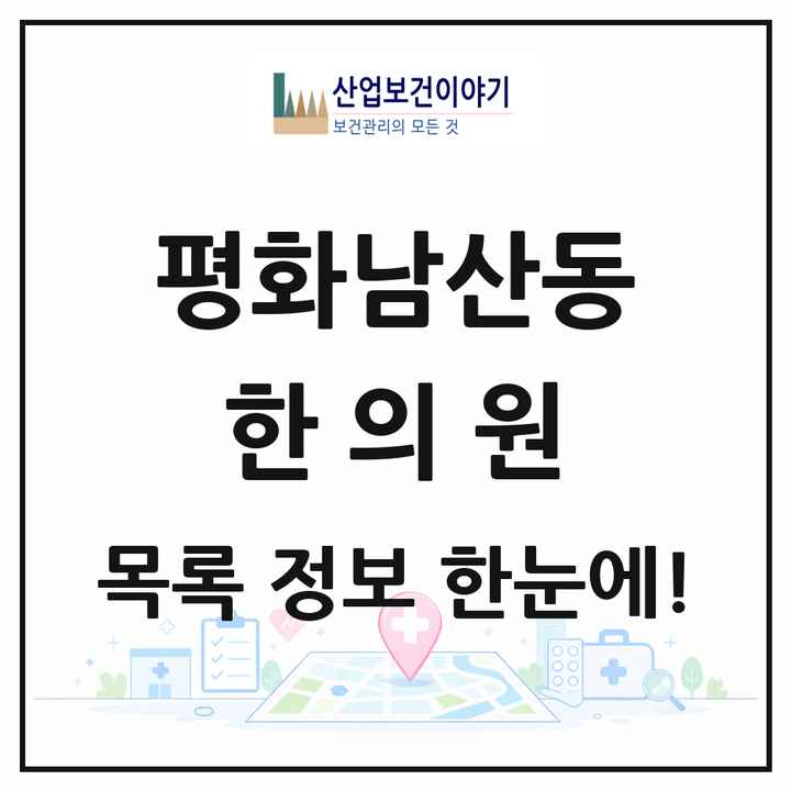 경상북도 김천시 평화남산동 한의원 목록 4곳