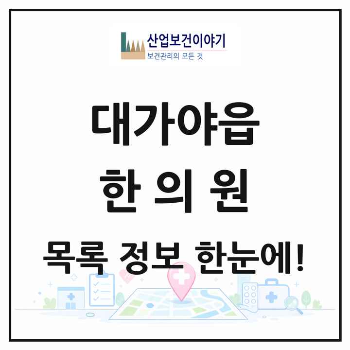 경상북도 고령군 대가야읍 한의원 목록 6곳