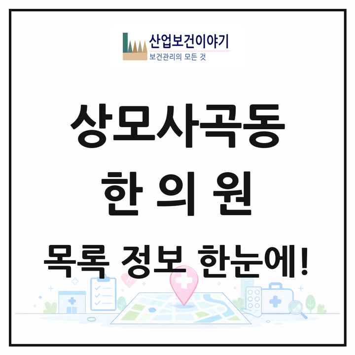 경상북도 구미시 상모사곡동 한의원 목록 7곳