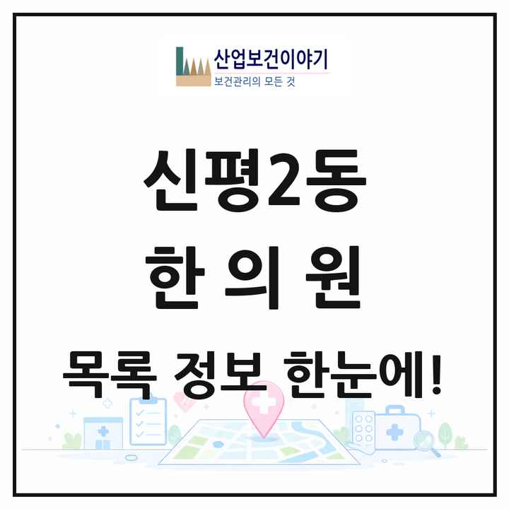경상북도 구미시 신평2동 한의원 목록 1곳