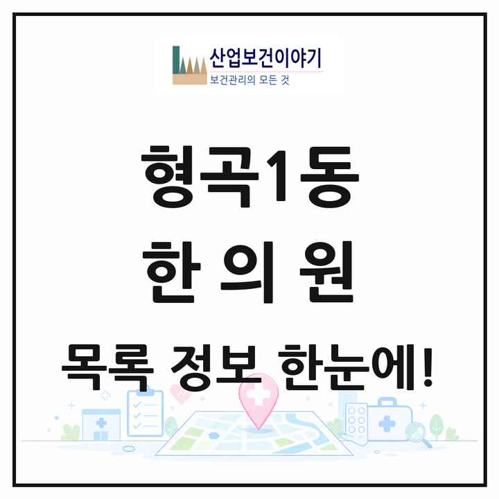 경상북도 구미시 형곡1동 한의원 목록 4곳