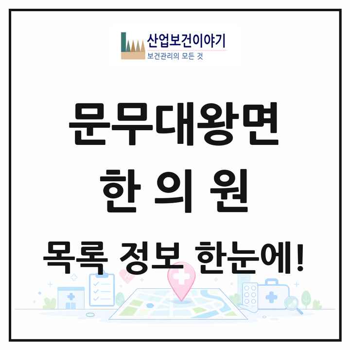 경상북도 경주시 문무대왕면 한의원 목록 1곳