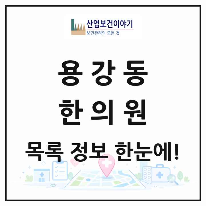 경상북도 경주시 용강동 한의원 목록 4곳