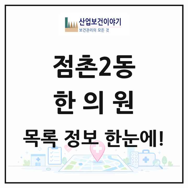 경상북도 문경시 점촌2동 한의원 목록 4곳