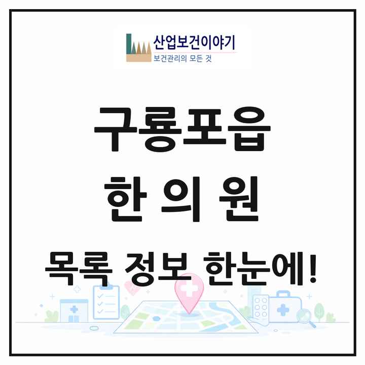 경상북도 포항시 구룡포읍 한의원 목록 3곳