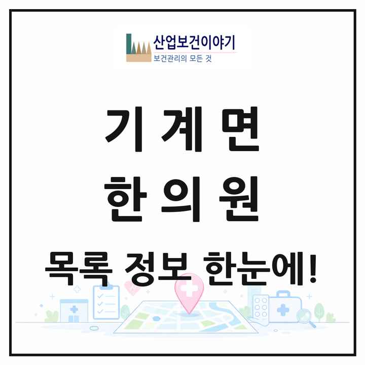 경상북도 포항시 기계면 한의원 목록 2곳