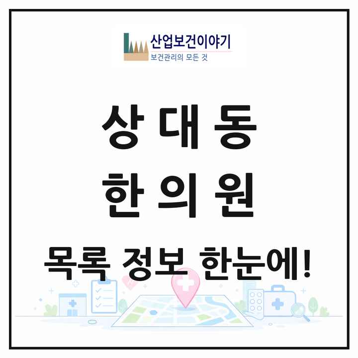 경상북도 포항시 상대동 한의원 목록 7곳