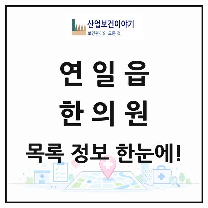 경상북도 포항시 연일읍 한의원 목록 8곳