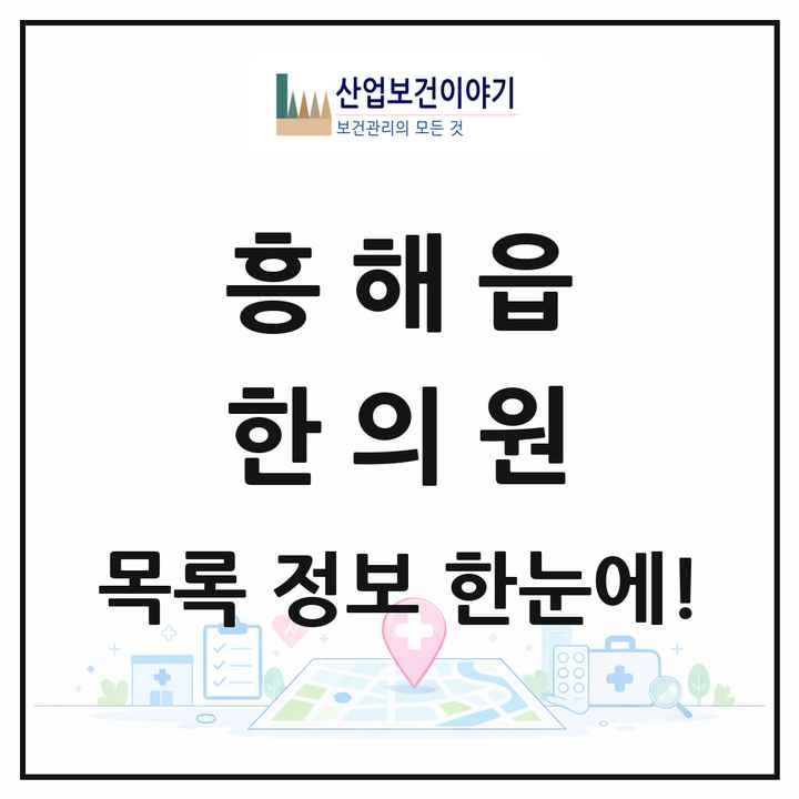 경상북도 포항시 흥해읍 한의원 목록 9곳