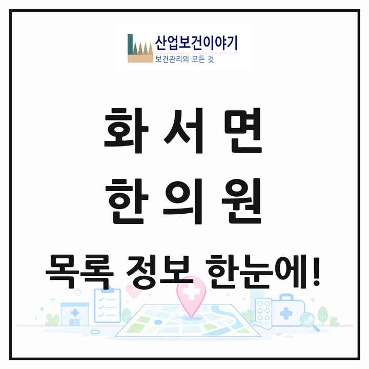 경상북도 상주시 화서면 한의원 목록 1곳