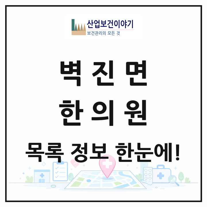 경상북도 성주군 벽진면 한의원 목록 1곳