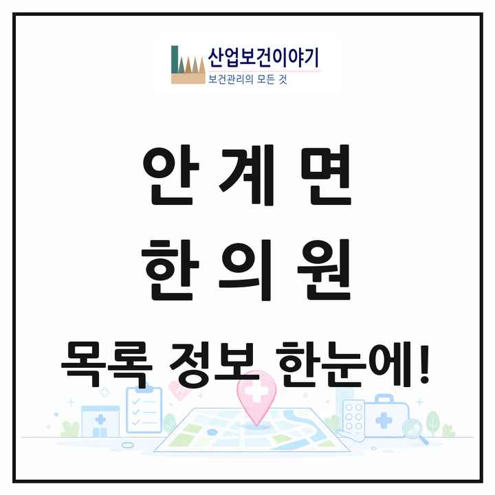 경상북도 의성군 안계면 한의원 목록 3곳