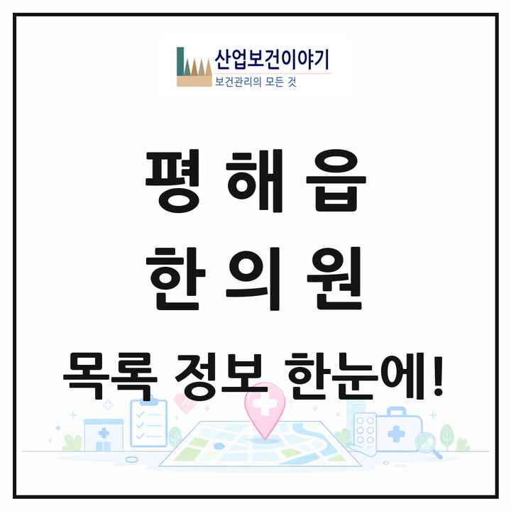 경상북도 울진군 평해읍 한의원 목록 1곳