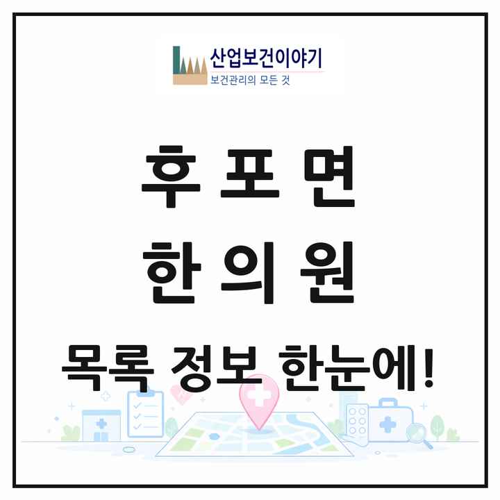 경상북도 울진군 후포면 한의원 목록 2곳