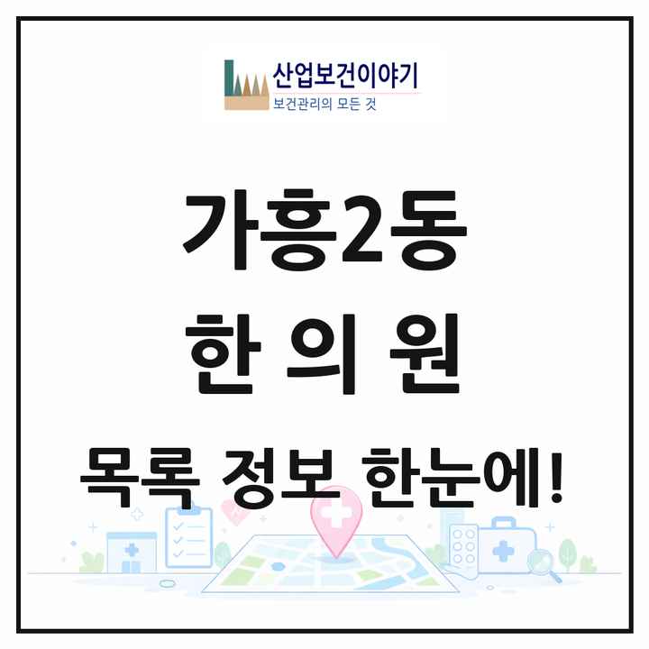 경상북도 영주시 가흥2동 한의원 목록 1곳