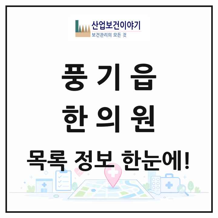 경상북도 영주시 풍기읍 한의원 목록 4곳