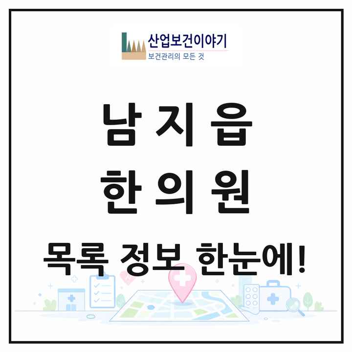 경상남도 창녕군 남지읍 한의원 목록 3곳