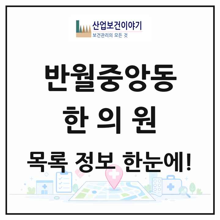 경상남도 창원시 반월중앙동 한의원 목록 4곳