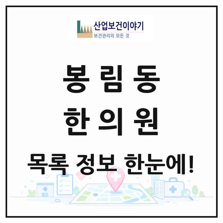 경상남도 창원시 봉림동 한의원 목록 8곳