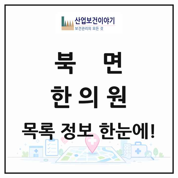 경상남도 창원시 북면 한의원 목록 6곳