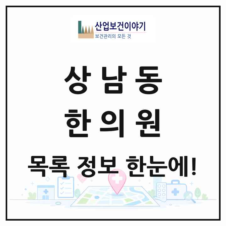 경상남도 창원시 상남동 한의원 목록 29곳
