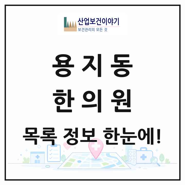 경상남도 창원시 용지동 한의원 목록 7곳