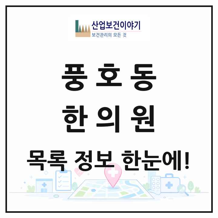 경상남도 창원시 풍호동 한의원 목록 2곳