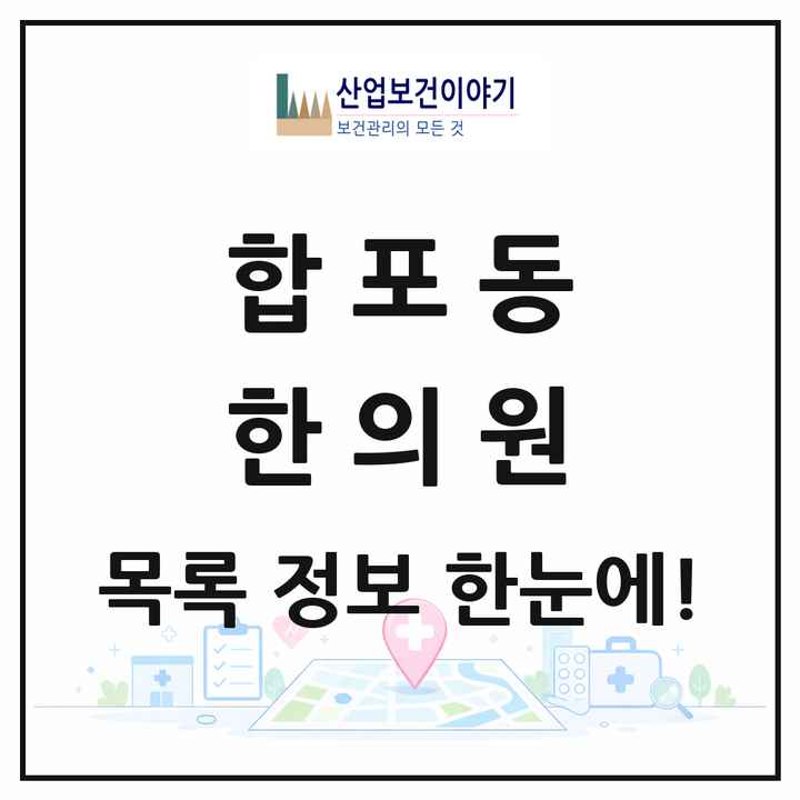 경상남도 창원시 합포동 한의원 목록 2곳
