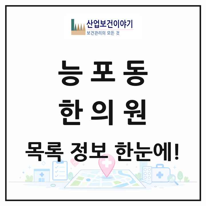 경상남도 거제시 능포동 한의원 목록 2곳